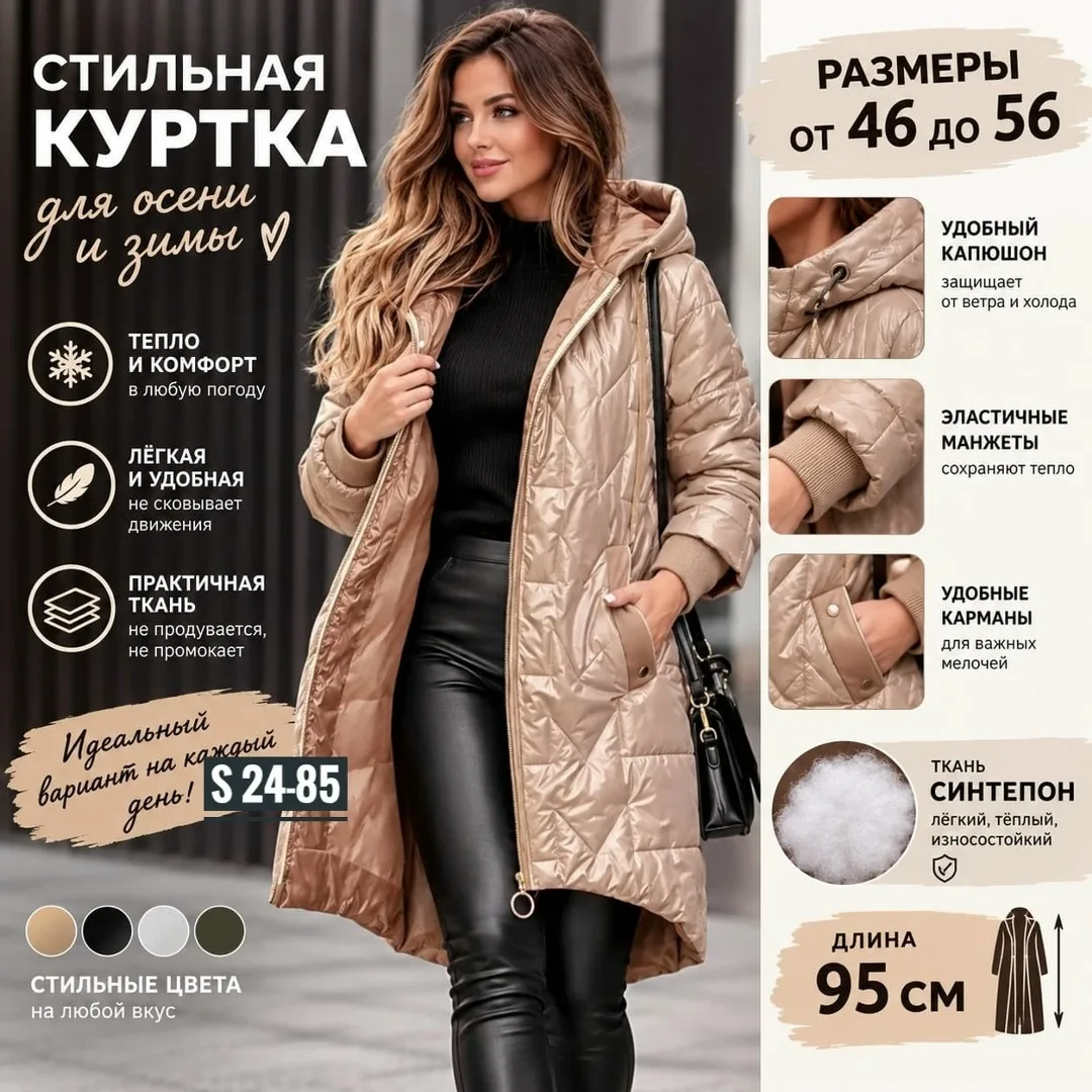 Куртка синтепон — фото 2