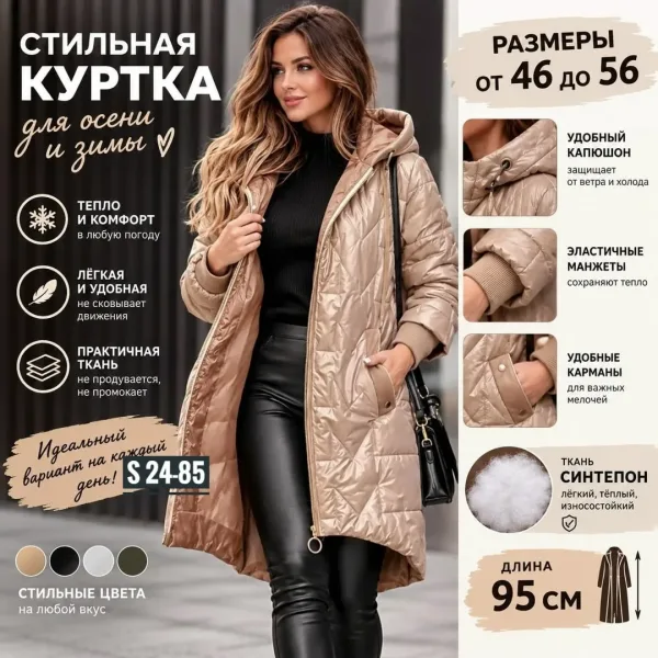 Куртка синтепон — фото 2