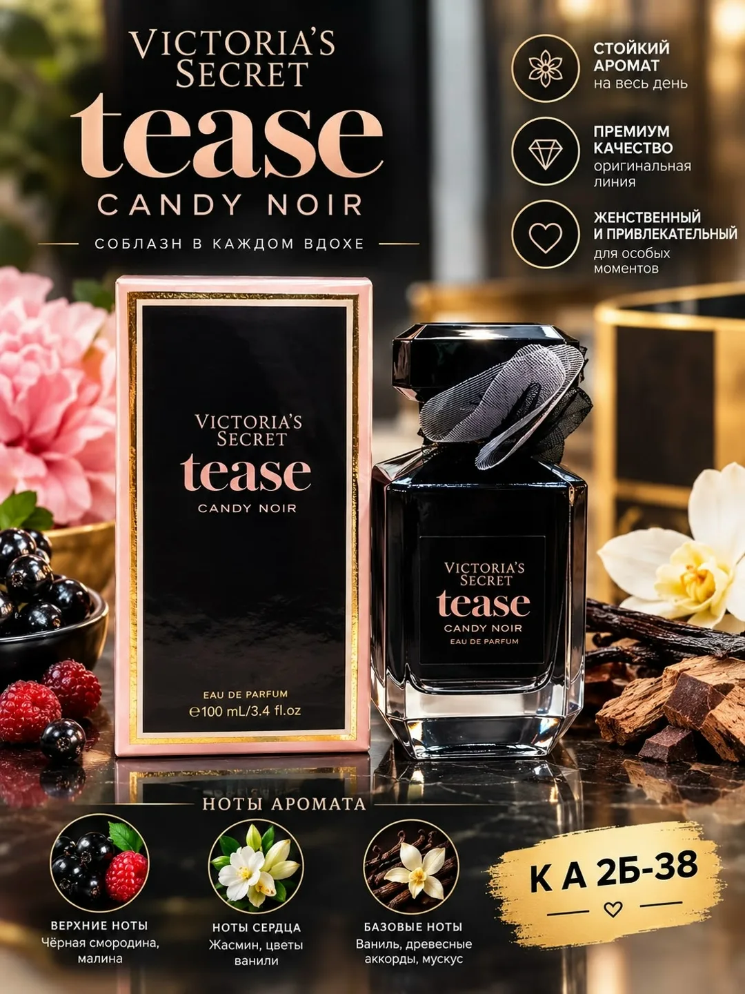 Парфюм Victoria's Secret Tease Candy Noir это соблазнительный аромат, сочетающий в себе игривую чувственность и утонченн — фото 1