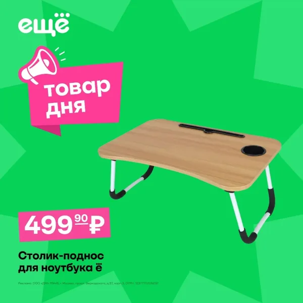 Столик для работы дома