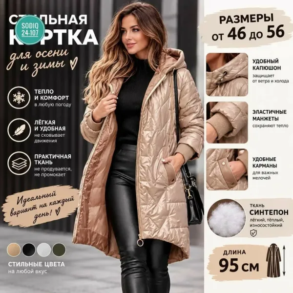 Куртка синтепон — фото 1