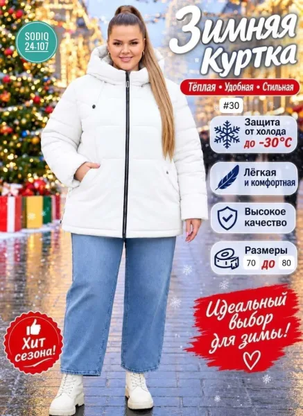 Женская зимняя куртка — фото 1