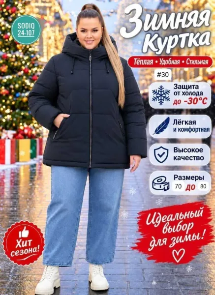 Женская зимняя куртка — фото 3