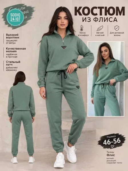 Костюм двойка из мягкого флиса — фото 3