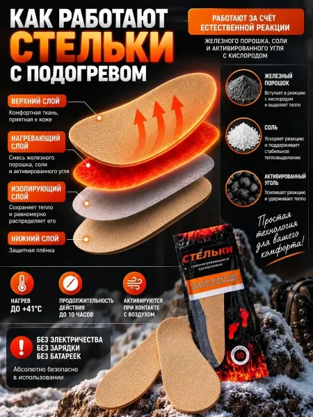 Одноразовые самонагревающиеся стельки для обуви с длительностью работы до — фото 2