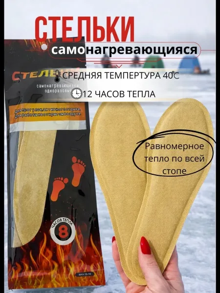 Одноразовые самонагревающиеся стельки для обуви с длительностью работы до — фото 7