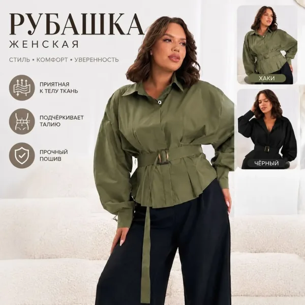 Приталенные хлопковые рубашки с поясом для эффектных образов — фото 1