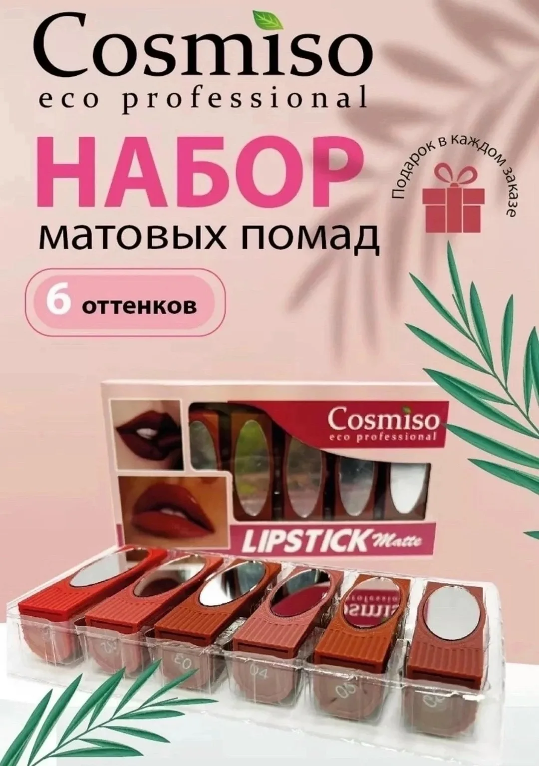 Набор матовых губных помад для губ увлажняющие — фото 1