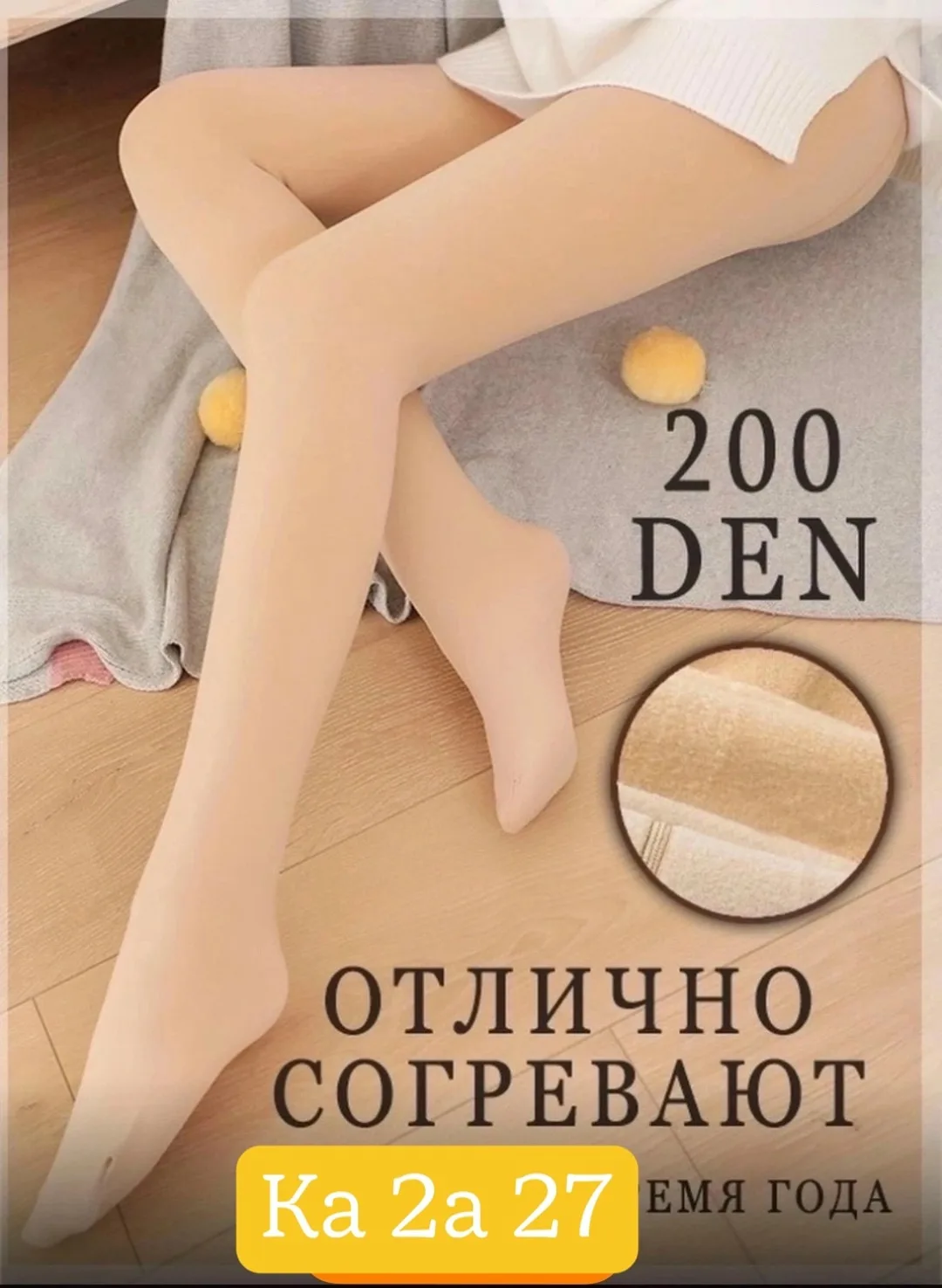 Колготки второй кожа бежевые — фото 2