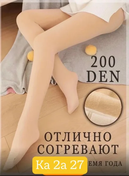 Колготки второй кожа бежевые — фото 1