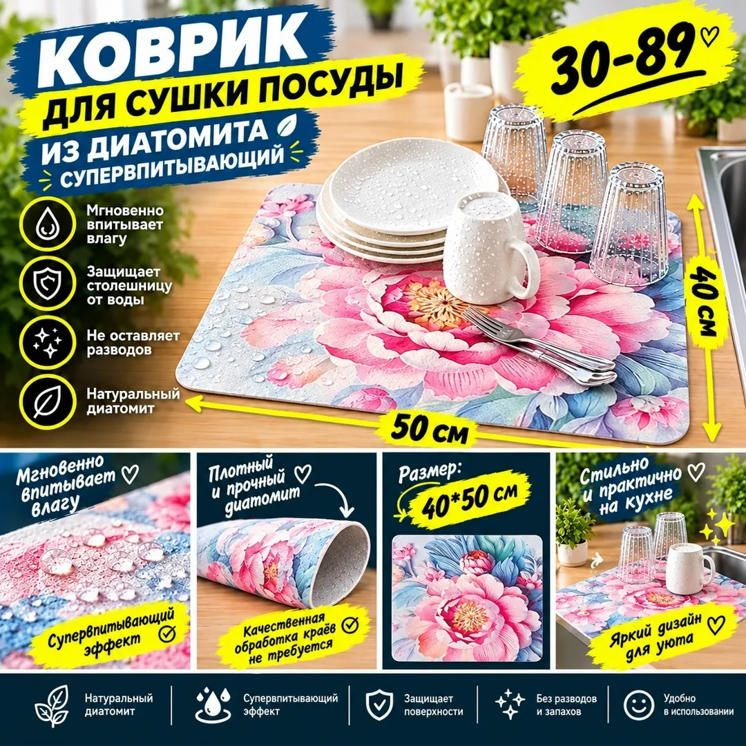 Коврик для сушки посуды из диатомита — фото 2