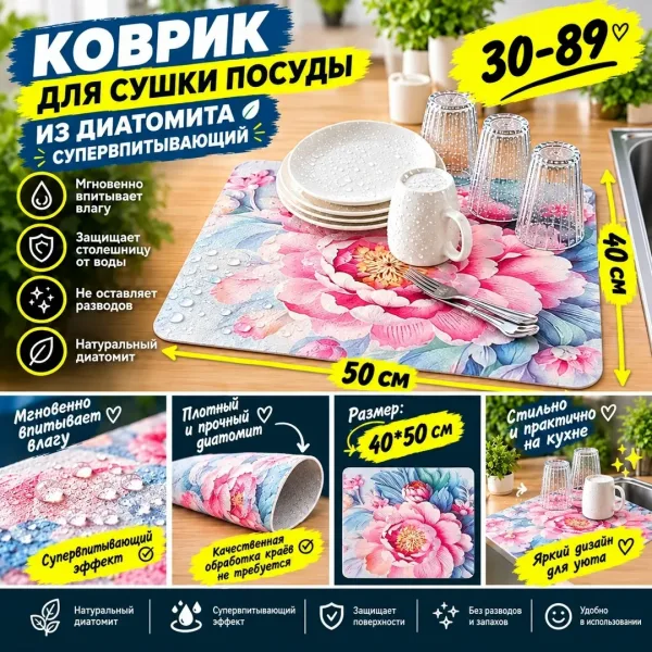 Коврик для сушки посуды из диатомита — фото 3