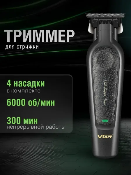 Машинки триммер — фото 3