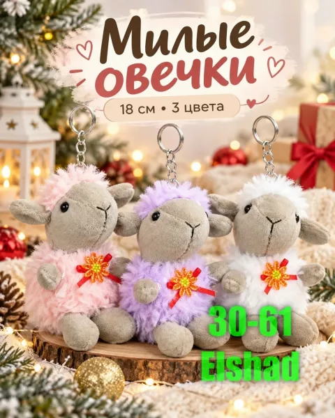 Новогодние Брелоки — фото 1