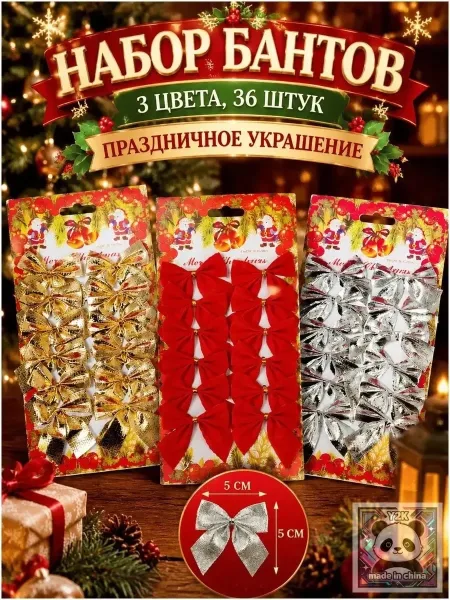 Новогодние украшения на елку, елочные игрушки Бантики — фото 1