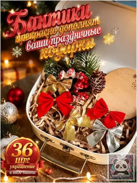 Новогодние украшения на елку, елочные игрушки Бантики — фото 3