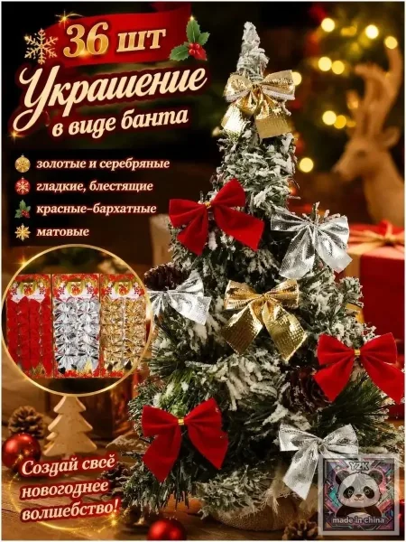 Новогодние украшения на елку, елочные игрушки Бантики — фото 4