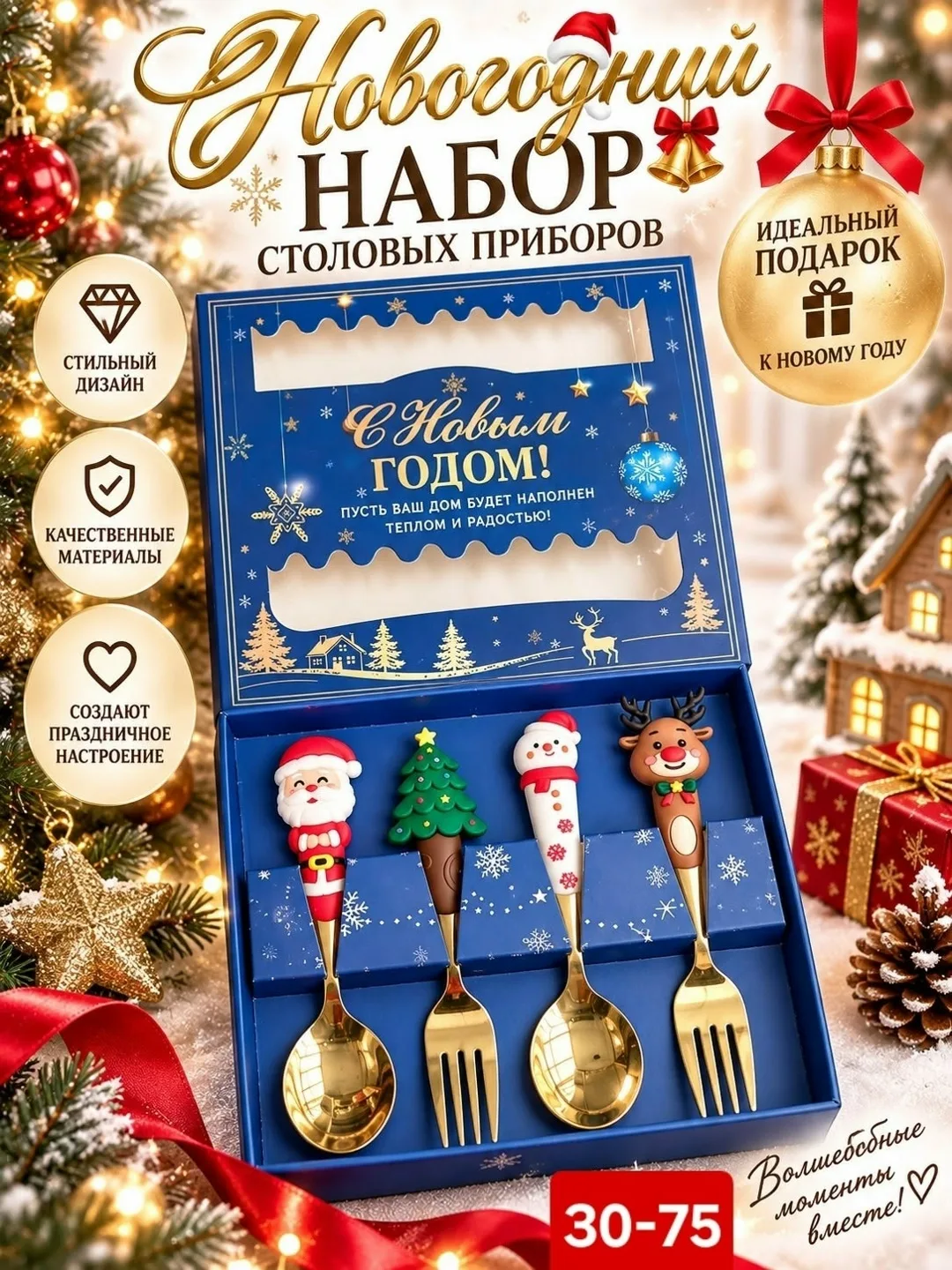 Новогодний набор золотых столовых приборов — фото 2