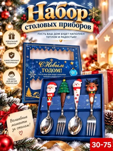 Новогодний набор столовых приборов — фото 2