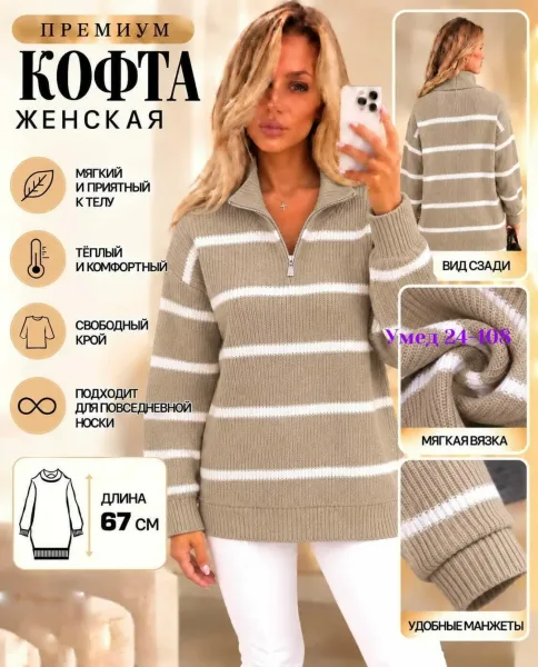 Премиум кофта стиль и комфорт каждый день — фото 2
