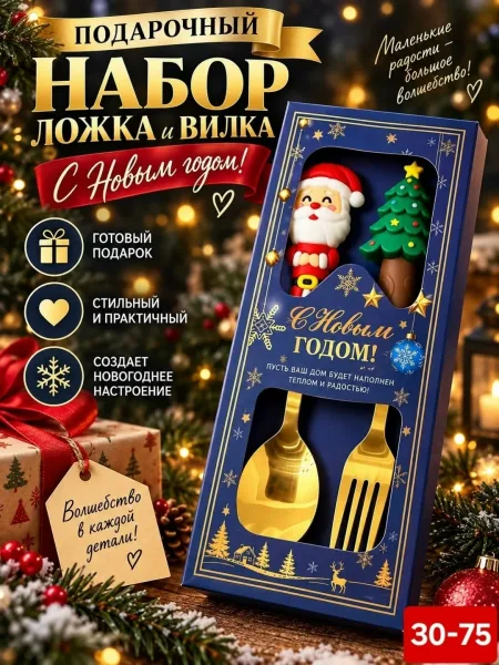 Набор из ложки и вилки с наконечниками в виде елки — фото 1