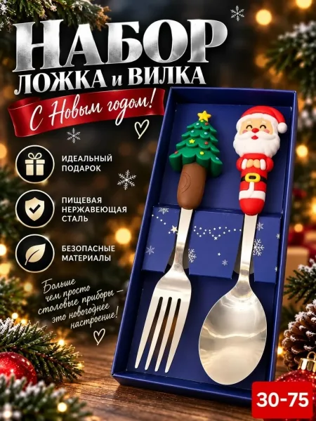Подарочный набор из ложки и вилки с декоративными наконечниками в виде ёлки — фото 3