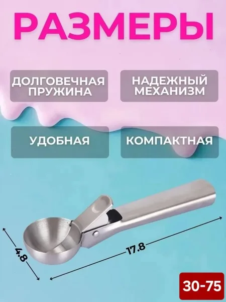 Ложка для мороженного — фото 3