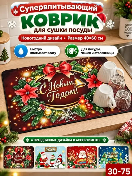 Впитывающий коврик для сушки посуды 40× — фото 1