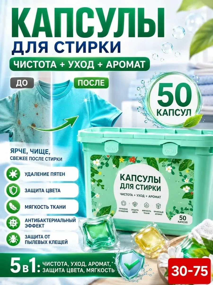 Капсулы для стирки с кондиционером сакура, шёлк — фото 2