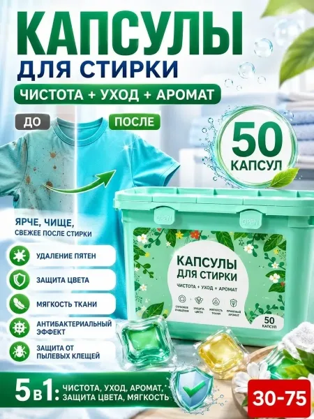 Капсулы для стирки с кондиционером сакура, шёлк — фото 2