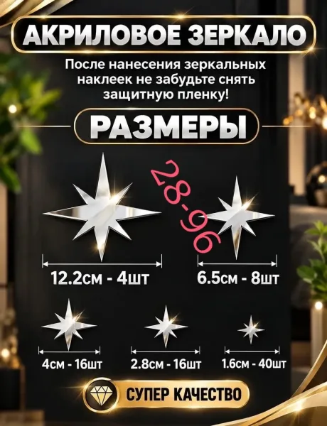 Зеркальные Наклейки-Звёзды Эффектный Декор Для Дома — фото 3