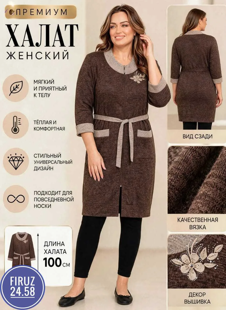 Халат из ткани ангора — фото 1