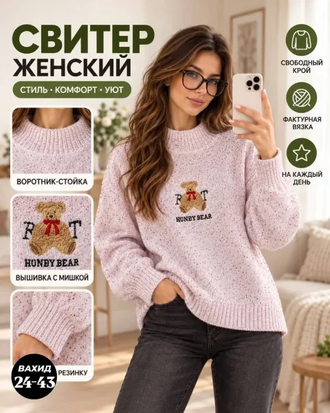 Свитер женский меланжевый с вышивкой мишкой — фото 1