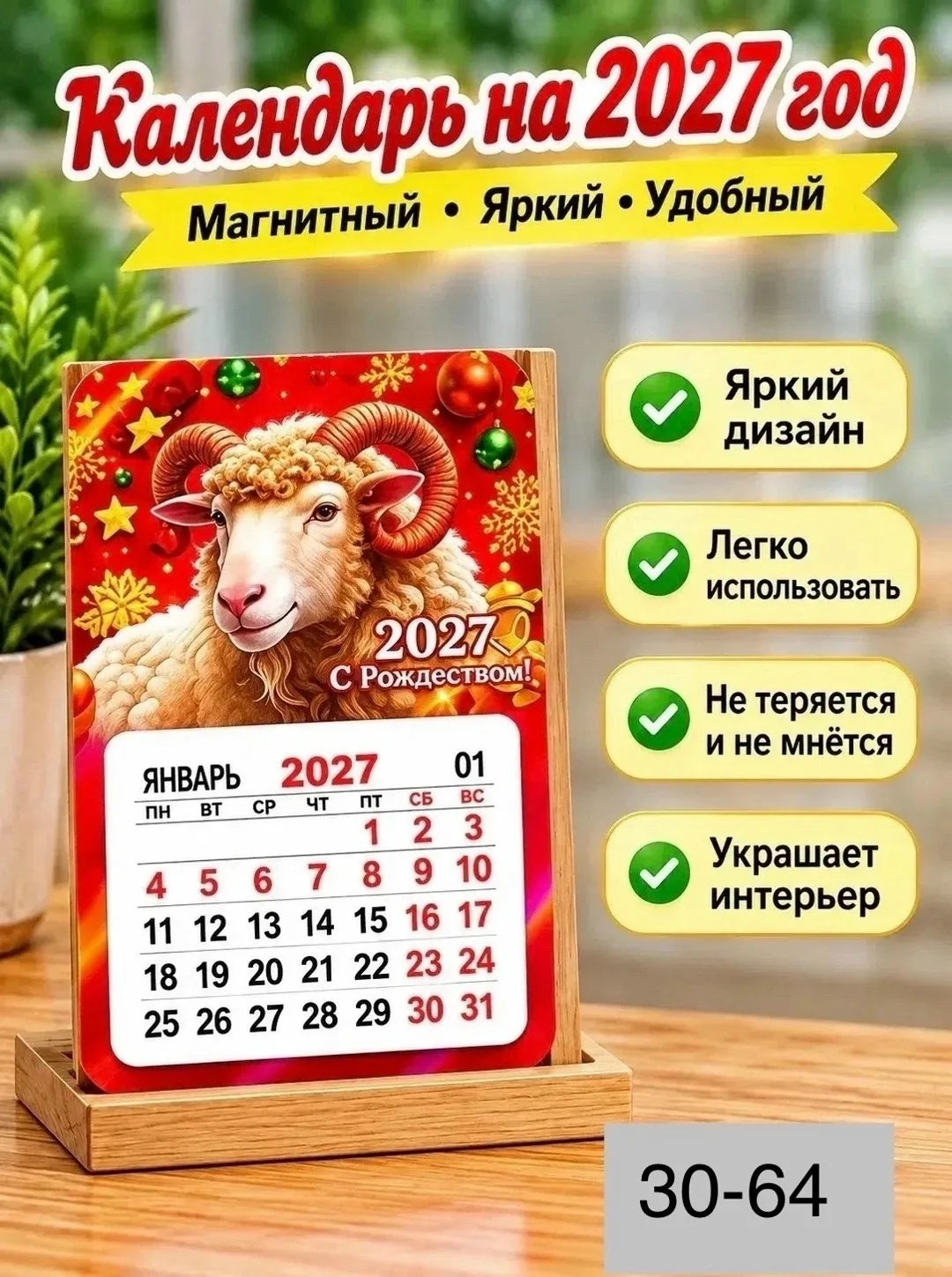 НОВОГОДНИЕ МАГНИТ КАЛЕНДАРЬ — фото 2