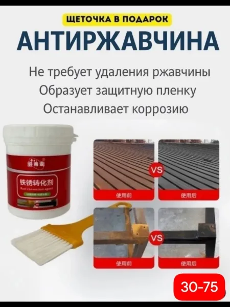 Средство для удаления металлической ржавчины — фото 2