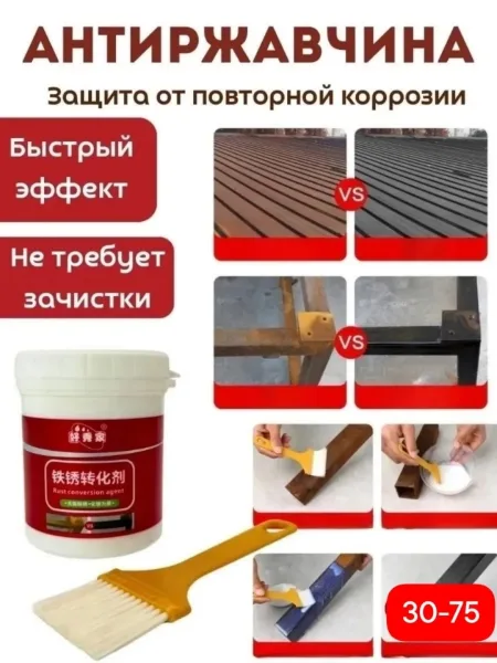Средство для удаления металлической ржавчины — фото 3