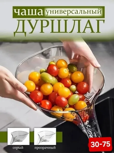 Многофункциональный дуршлаг из ПВХ сливом для мытья овощей — фото 1