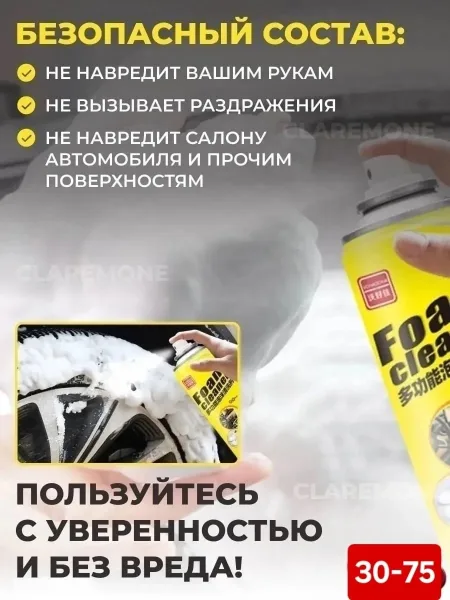 Универсальный пенный очиститель химчистка салона — фото 5