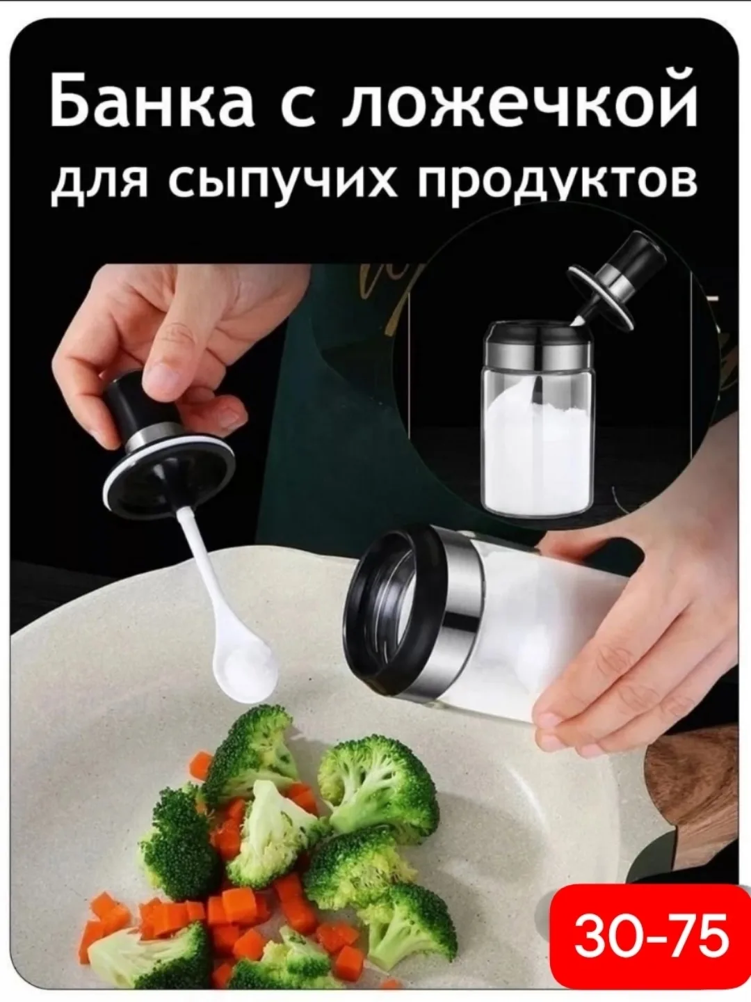 Баночка стеклянная с ложечкой для специй и сыпучих — фото 2