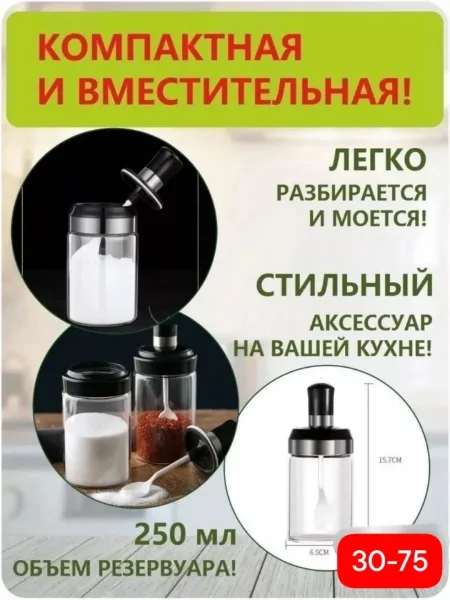 Баночка стеклянная с ложечкой для специй и сыпучих — фото 4