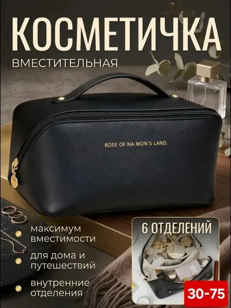 Косметичка женская дорожная, органайзер для косметики и кейс — фото 1