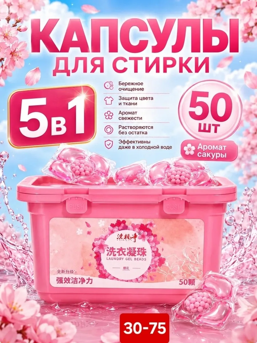 Капсулы для стирки белья гелевые универсальные — фото 1