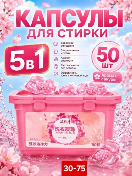 Капсулы для стирки белья гелевые универсальные — фото 2