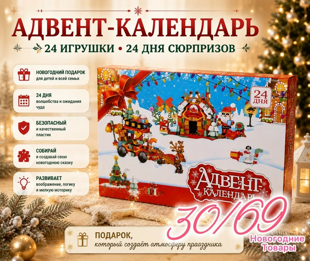 Адвент-календарь с игрушками-сюрпризами — фото 3