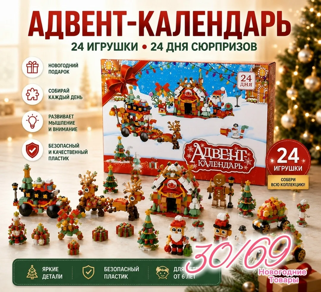Адвент-календарь с игрушками-сюрпризами — фото 14