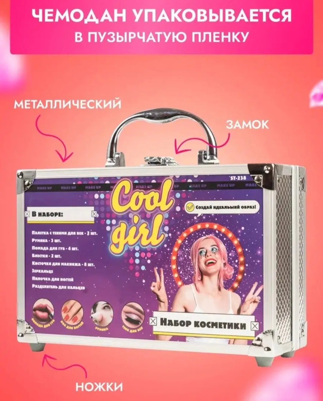Подарочный набор декоративной детской косметики в чемодане — фото 2