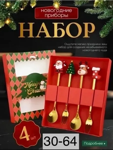 Новогодний набор ложек и вилок — фото 6