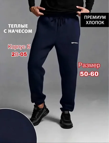Тёплые брюки из качественной ткани с начёсом, подходят для прохладной — фото 5