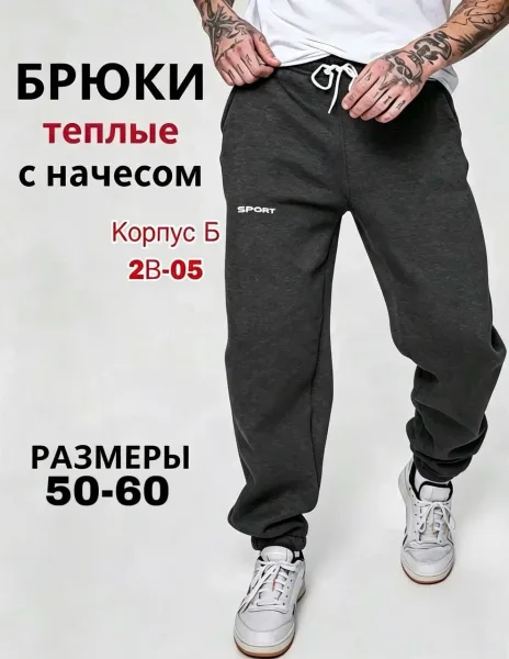 Тёплые брюки из качественной ткани с начёсом, подходят для прохладной — фото 7