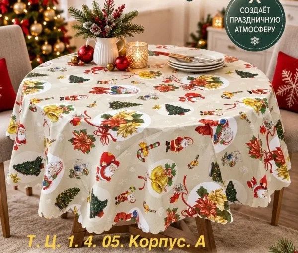 Круглая скатерть клеенка с лазерной обработкой краев — фото 2
